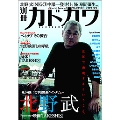 北野武 / 別冊カドカワ
