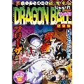 DRAGON BALL総集編 超悟空伝 Legend11