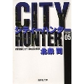 CITY HUNTER 5 集英社文庫(コミック版)