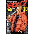 ドロップOG 20 少年チャンピオンコミックス