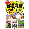 常識なのに!大人も答えられない都道府県のギモン 増補改訂版