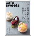cafe-sweets(カフェ-スイーツ) vol.231