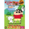 TVシリーズ クレヨンしんちゃん 嵐を呼ぶ イッキ見!!! シロがいるからオラもいる!やっとおウチに帰れるゾ編