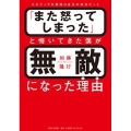 「また怒ってしまった」と悔いてきた僕が無敵になった理由 ネガティブな感情は自分の味方だった