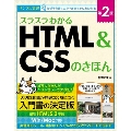 スラスラわかるHTML&CSSのきほん 第2版 サンプル実習 HTML5.2準拠Win/Mac対応