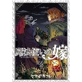 魔法使いの嫁 6 [コミック+DVD]<特装版>