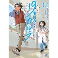 19番目のカルテ 徳重晃の問診 (3)