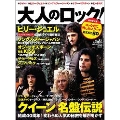大人のロック! 2011年 夏号 Vol.27