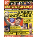 燃えろ! 新日本プロレス Vol.21 [MAGAZINE+DVD]