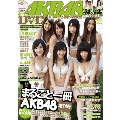 AKB48×週刊プレイボーイ 2012