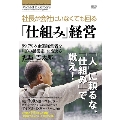 ガーバー流 社長がいなくても回る「仕組み」経営