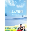 天上の花園 DVD-BOX3