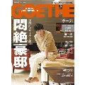 GOETHE 2018年12月号