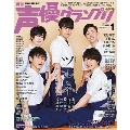 声優グランプリ 2019年1月号
