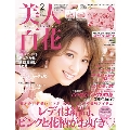 美人百花 2019年2月号