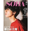 SODA 2019年9月号