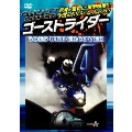 ゴーストライダー4【新価格版】～GOES UNDERCOVER～ ゴーズアンダーカヴァー