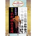 復刻版!クエスト名作ライブラリー 長野峻也 游心流 武術秘伝の原理