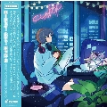 ローファイ・シティ・ポップ 2＜初回完全限定生産盤＞