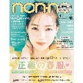 non・no 2020年4月号