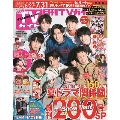 月刊TVガイド関東版 2021年8月号