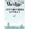 Wedge 2021年10月号