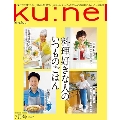 ku:nel (クウネル) 2023年 07月号 [雑誌]