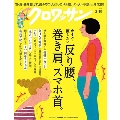 クロワッサン 2024年 2/10号 [雑誌]