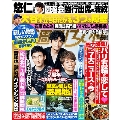 週刊女性 2024年 8/27号 [雑誌]