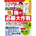 日経マネー 2024年 11月号 [雑誌]