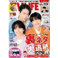テレビライフ 首都圏版 2024年 11/29号 [雑誌]