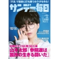 サンデー毎日 2025年 7/6号 [雑誌]