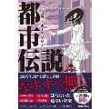 コヤッキースタジオ都市伝説 Lie or True あなたは信じる?