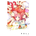 五等分の花嫁 フルカラー版(14)