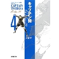 キャプテン翼GOLDEN-23 4 集英社文庫 た 46-53