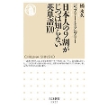日本人の9割がじつは知らない英単語100