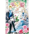 虫かぶり姫3 蝶々たちの踊る聖夜の祝宴 アイリスNEO