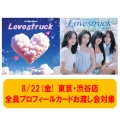 【8/22(金)全員プロフィールカードお渡し会対象】1st Mini Album「Lovestruck」＜初回限定盤+通常盤A/オンライン限定＞