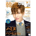 韓流ぴあ 2013年 2/28号
