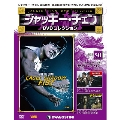 ジャッキー・チェン DVDコレクション 50 [MAGAZINE+DVD]
