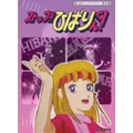 ストップ!! ひばりくん! DVD-BOX デジタルリマスター版