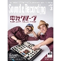 Sound & Recording Magazine 2019年3月号