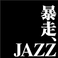 暴走JAZZ