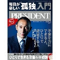 プレジデント 2020年12月18日号