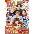 テレビライフ首都圏版 2021年1月15日号