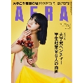 AERA 2021年3月29日号
