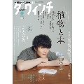 ダ・ヴィンチ 2021年8月号