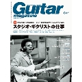 Guitar magazine (ギター・マガジン) 2022年 08月号 [雑誌]