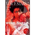 TVガイドVOICE STARS  2025年 4/23号 [雑誌]