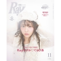 Ray (レイ) 2025年 11月号 [雑誌]